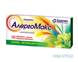 Алергомакс табл. п/плен. оболочкой 5 мг блистер №10