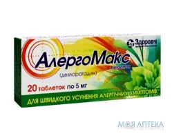 Алергомакс табл. п/плен. оболочкой 5 мг блистер №20