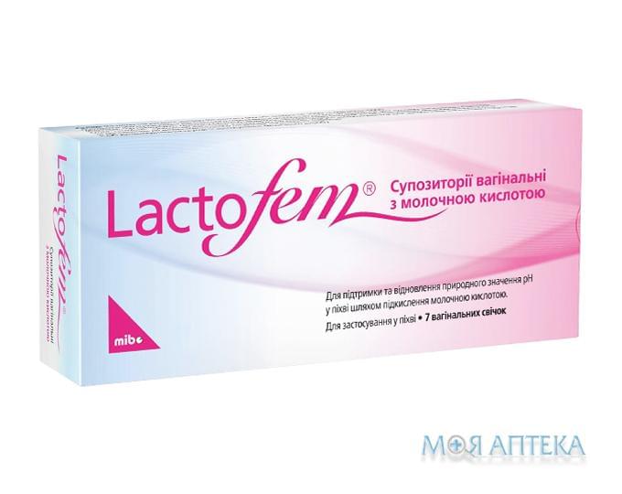Лактофем (Lactofem) супп. вагинал. блистер №7