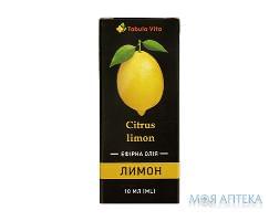 Олія ефірна лимон 10мл Табула Віта