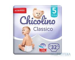 Підгузки Chicolino (Чіколіно) р.5 (11-25 кг) №32