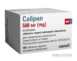 Сабрил таблетки п/плен. обол. 500 мг №100 (10х10)