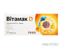 Витамак Д таблетки для общего укрепления организма комплекс витаминов и минералов упаковка 30 шт