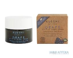 Куэши (Kueshi) крем для лица ночной с экстрактом винограда и витамином С 50 мл