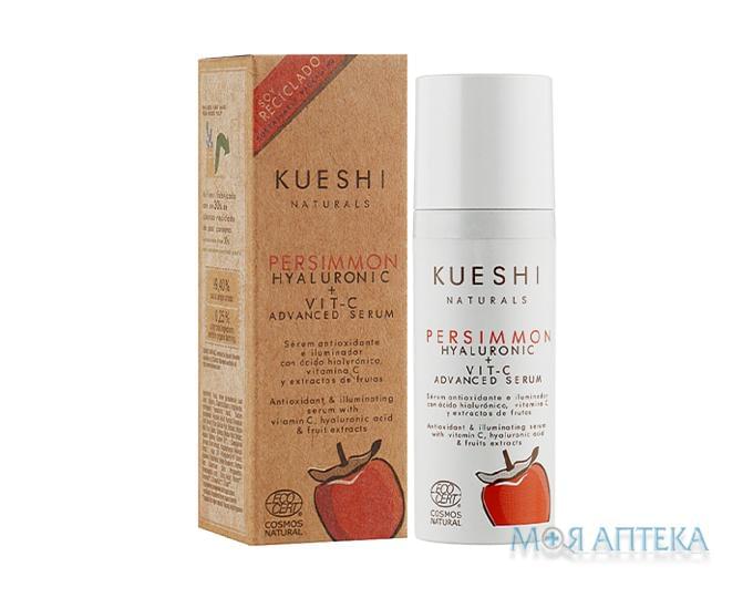 Куеші (Kueshi) сироватка для обличчя з гіалуроновою кислотою та вітаміном С 50 мл