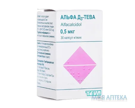 Альфа Д3-Тева капсули м`як. по 0,5 мкг №30 у конт.