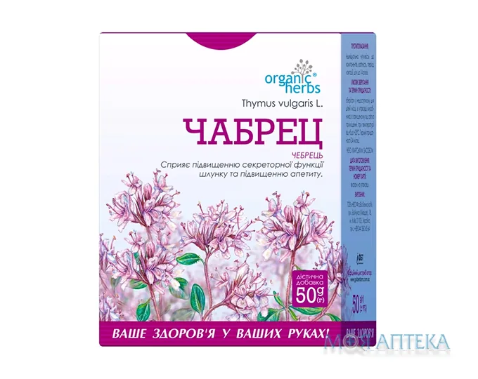 Фіточай Organic Herbs Чебрець по 50 г у пачках з внутр. пак.
