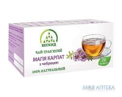 Чай травяной Магия Карпат с тимьяном фильтр-пакет №20