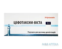 Цефотаксим-Віста пор. д/р-ну д/ін. 1 г фл. №10