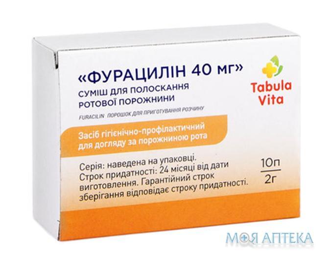 Фурацилин 40 Tabula Vita (Табула Вита) саше по 2 г №10