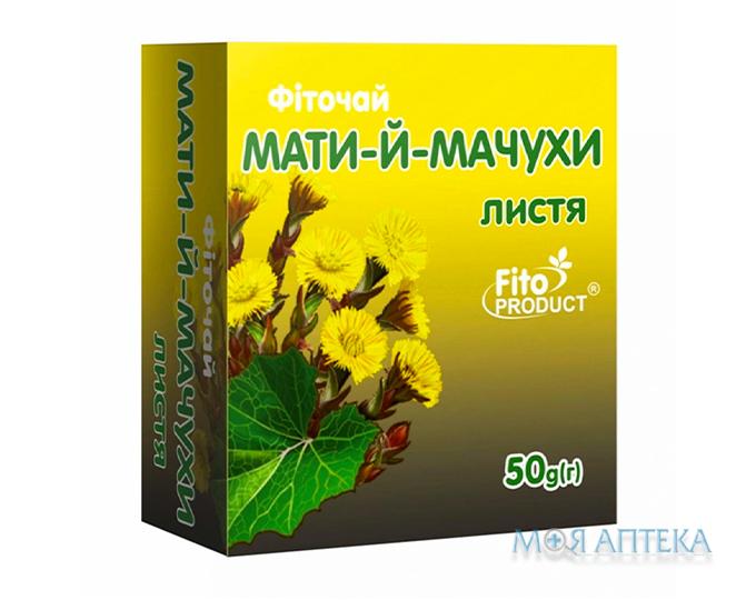 Фиточай №42 Мать-и-мачехи листья по 50 г в пачках с внутр. пак.