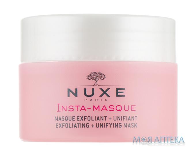 Нюкс (Nuxe) Инста-маска для лица Exfoliating отшелушивающая, 50 мл