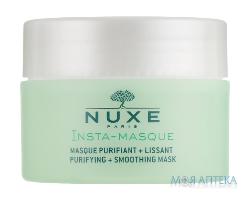 Нюкс (Nuxe) Инста-маска для лица Purifying + Smoothing очищающая, 50 мл