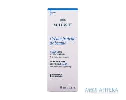 Нюкс (Nuxe Cream Fresh) Крем-фреш маска увлажняющая 48 часов для лица, 50 мл