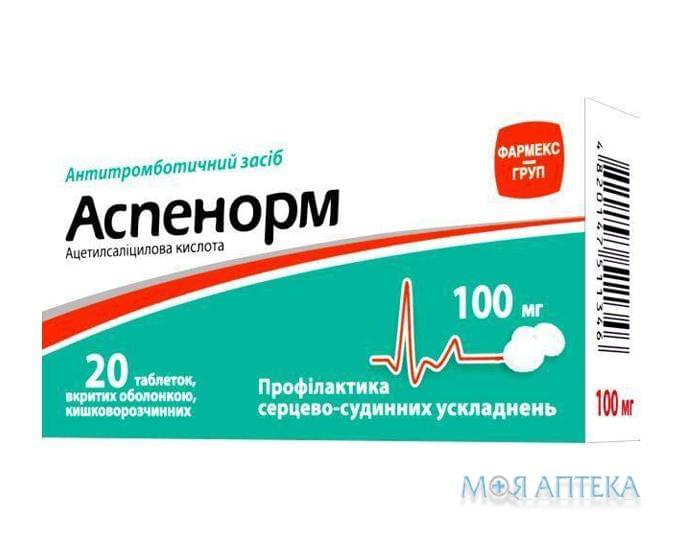 Аспенорм табл. п/о кишечно-раств. 100 мг блистер №20