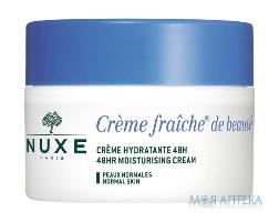 Нюкс (Nuxe Cream Fresh) Крем-фреш зволожуючий 48 годин для нормальної шкіри обличчя 50 мл