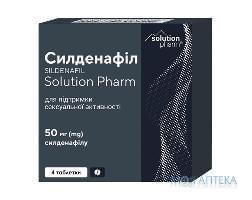 Силденафіл Solution Pharm таблетки 50 мг №4