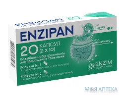 Ензіпан капсули №20