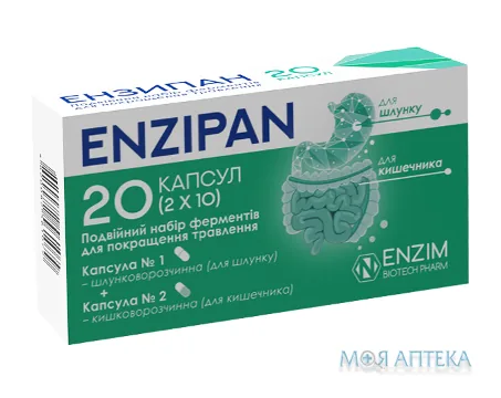 Ензіпан капсули №20