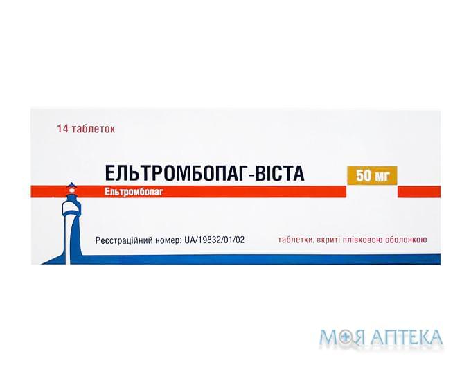 Ельтромбопаг-Віста таблетки, в/плів. обол., по 50 мг №14 (7х2)