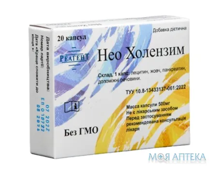 Нео Холензим капсули №20 (10х2)