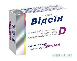 Відеїн капсули м’як. по 500 мкг (20000 МО) №20 (10х2)