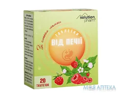 Таблетки від печії Solution Pharm зі смаком малини табл. №20