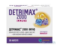 Детримакс 2000 МЕ (витамин Д3) Иммуно капсулы для крепкого иммунитета 2 блистера по 15 шт