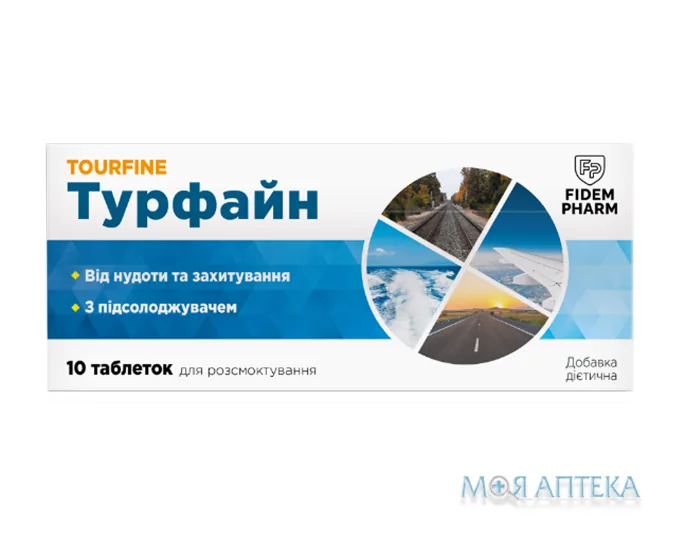 Турфайн Fidem Pharm (Фідем Фарм) таблетки №10