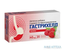 Гастрихелп таблетки жувальні зі смаком малини №20