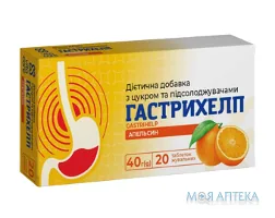 Гастрихелп таблетки жувальні зі смаком апельсину №20