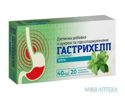 Гастрихелп таблетки жувальні зі смаком м`яти №20
