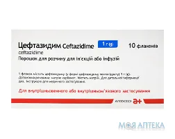 Цефтазидим порошок для р-ну д/ін. та інф. по 1 г №10 у флак.