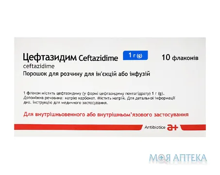 Цефтазидим порошок для р-ну д/ін. та інф. по 1 г №10 у флак.