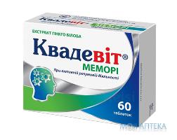 Квадевіт Меморі табл. №60 Київський вітамінний завод (Україна, Київ)