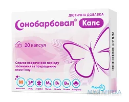 Сонобарбовал капсули №20