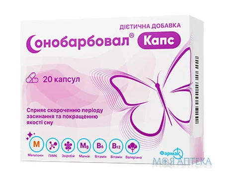 Сонобарбовал капсули №20