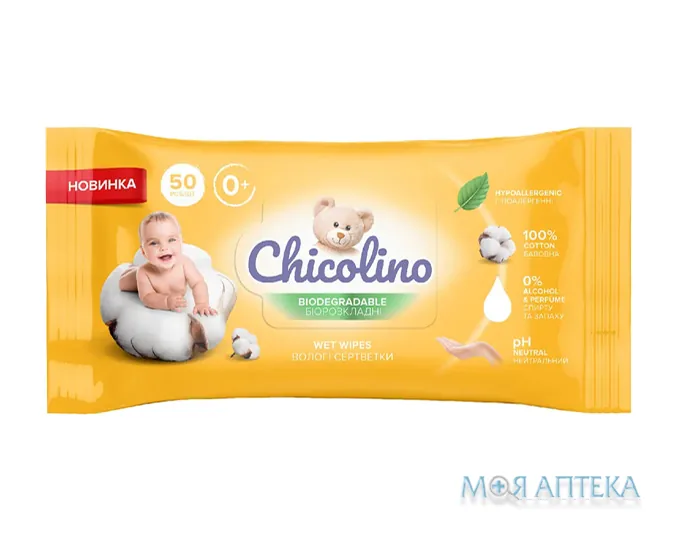 Серветки вологі Chicolino (Чіколіно) біорозкладні для дорослих та дітей №50
