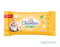 Серветки вологі Chicolino (Чіколіно) біорозкладні для дорослих та дітей №50