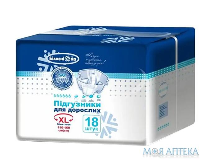 Подгузники для взрослых Белоснежка размер XL (110-160 см), №18