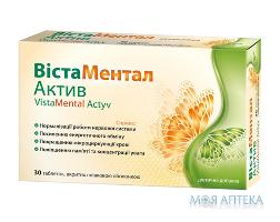 ВістаМентал Актив таблетки, в/плів. обол. №30