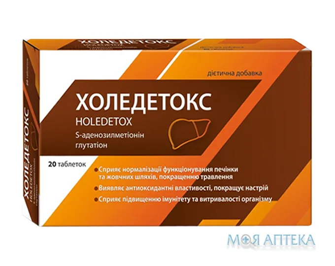 Холедетокс таблетки №20 (10х2)