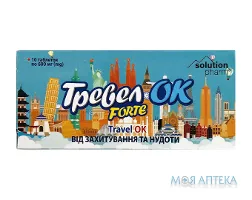 Тревелок форте Solution Pharm таблетки №10