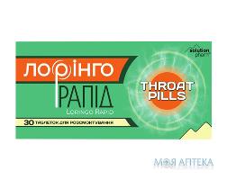 Лорінго Рапід Solution Pharm таблетки д/розсмок. №30 (10х3)