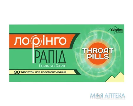 Лорінго Рапід Solution Pharm таблетки д/розсмок. №30 (10х3)