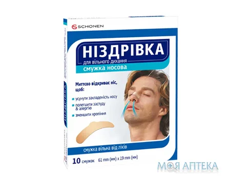 Ніздрівка смужка носова для вільного дихання №10