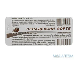 Сенадексин-Форте таблетки по 140 мг №10
