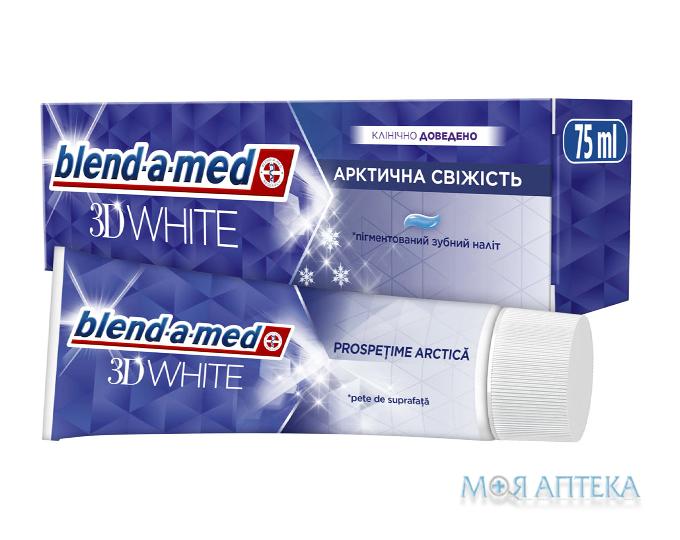 Зубна Паста Бленд-А-Мед 3Д Вайт (Blend-A-Med 3D White) Арктична Свіжість 75 мл