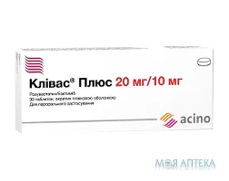 Клівас Плюс таблетки, в/плів. обол., 20 мг/10 мг №30 (10х3)