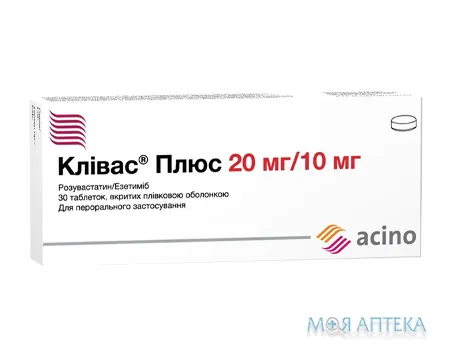 Клівас Плюс таблетки, в/плів. обол., 20 мг/10 мг №30 (10х3)